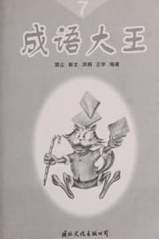 Tapa de Cheng yu da wang