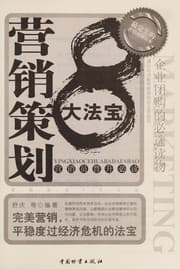 Tapa de Ying xiao ce hua 8 da fa bao