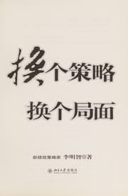 Tapa de Huan ge ce lue huan ge ju mian