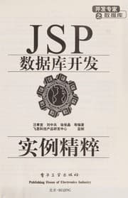 Tapa de JSP shu ju ku kai fa shi li jing cui