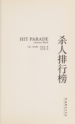 Tapa de Sha ren pai hang bang