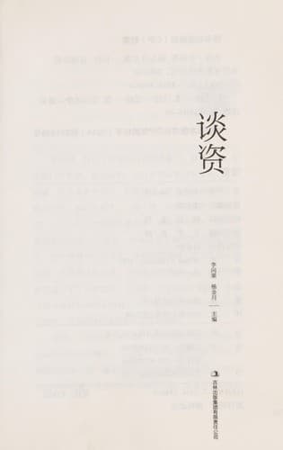 Tapa de Tan zi