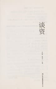 Tapa de Tan zi