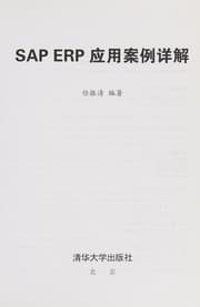 Tapa de SAP ERP ying yong an li xiang jie