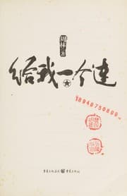 Tapa de Gei wo yi ge lian