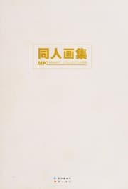 Tapa de MK Tong ren hua ji