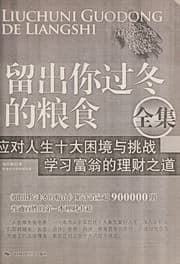 Tapa de Liu chu ni guo dong de liang shi sheng ji ban