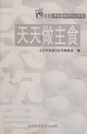 Tapa de Tian tian zuo zhu shi