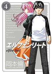Tapa de Elfen Lied Omnibus Volume 4