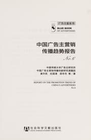 Tapa de Zhong guo guang gao zhu ying xiao chuan bo qu shi bao gao
