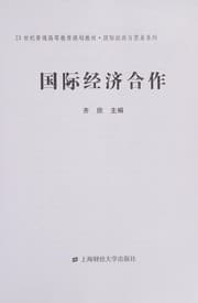 Tapa de Guo ji jing ji he zuo