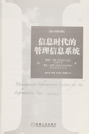 Tapa de Xin xi shi dai de guan li xin xi xi tong