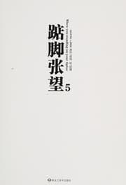Tapa de Dian jiao zhang wang