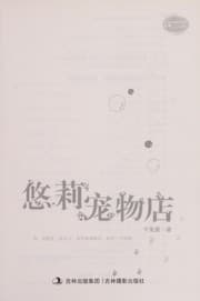 Tapa de You li chong wu dian