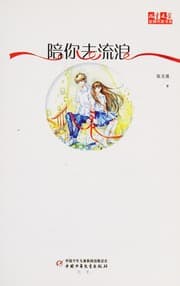 Tapa de Pei ni qu liu lang