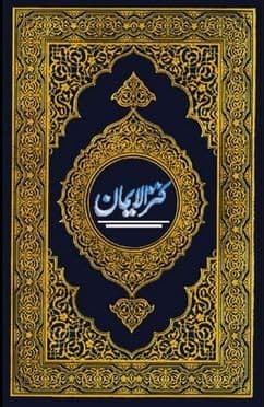 Tapa de Kanzul Iman
