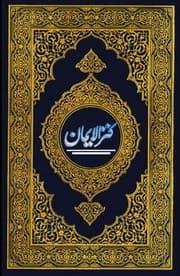 Tapa de Kanzul Iman