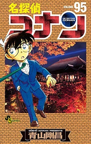 Tapa de Detective Conan Vol.95
