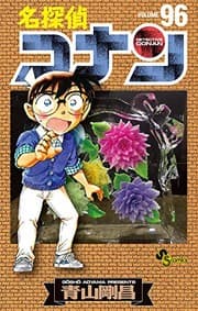Tapa de Detective Conan Vol.96