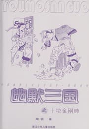 Tapa de You mo san guo zhi shi kuai jin gang zhuan