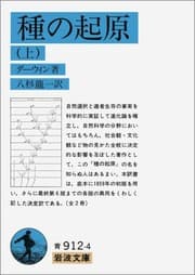 Tapa de On the Origin of Species = Shu no kigen [Japanese Edition]