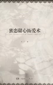 Tapa de Mi lian tian xin quan ai shu