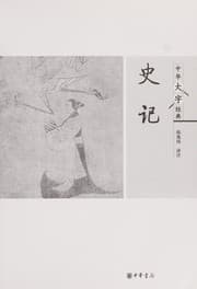 Tapa de Shi ji