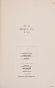 Tapa de Duan chang