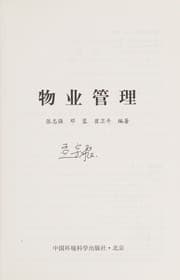 Tapa de Wu ye guan li