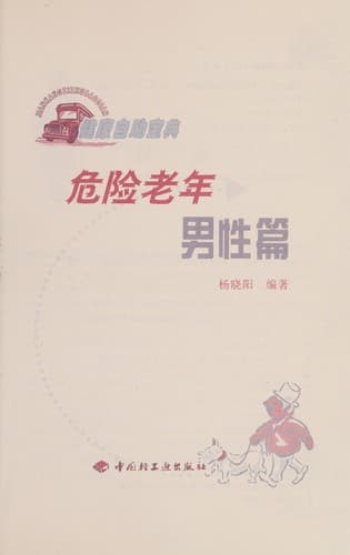 Tapa de Wei xian lao nian