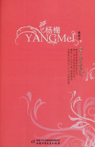 Tapa de Yang mei