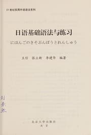 Tapa de Ri yu ji chu yu fa yu lian xi