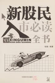 Tapa de Xin gu min ru shi bi du quan shu