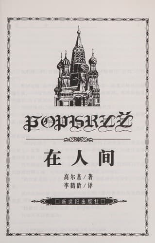 Tapa de Zai ren jian