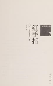 Tapa de Hong shou zhi