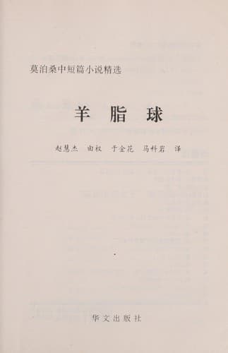 Tapa de Yang zhi qiu