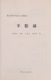 Tapa de Yang zhi qiu