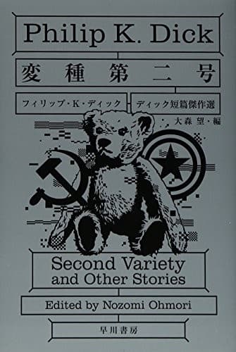 Tapa de 変種第二号