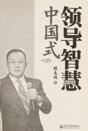 Tapa de Zhong guo shi ling dao zhi hui