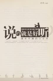 Tapa de Shuo de jiu shi hao ting