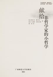 Tapa de Xian gei fei zhe xue jia de xiao zhe xue