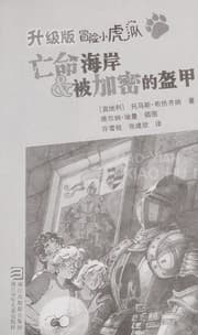 Tapa de Wang ming hai an & bei jia mi de kui jia
