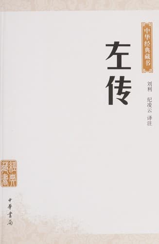 Tapa de Zuo zhuan