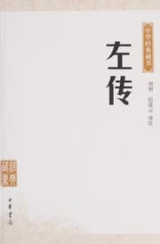 Tapa de Zuo zhuan