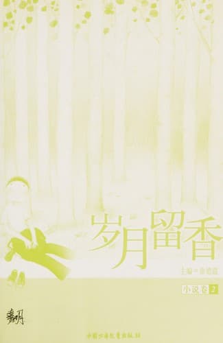 Tapa de Sui yue liu xiang