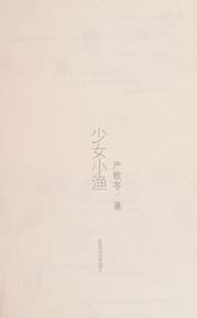 Tapa de Shao nü xiao yu