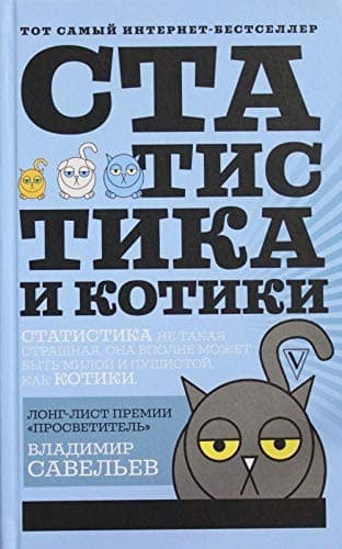 Tapa de Statistika i kotiki
