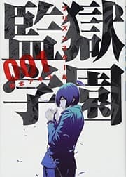 Tapa de Kangoku Gakuen, Vol. 1