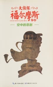 Tapa de Da zhen tan Fu'ermosi