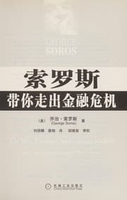 Tapa de Suoluosi dai ni zou chu jin rong wei ji